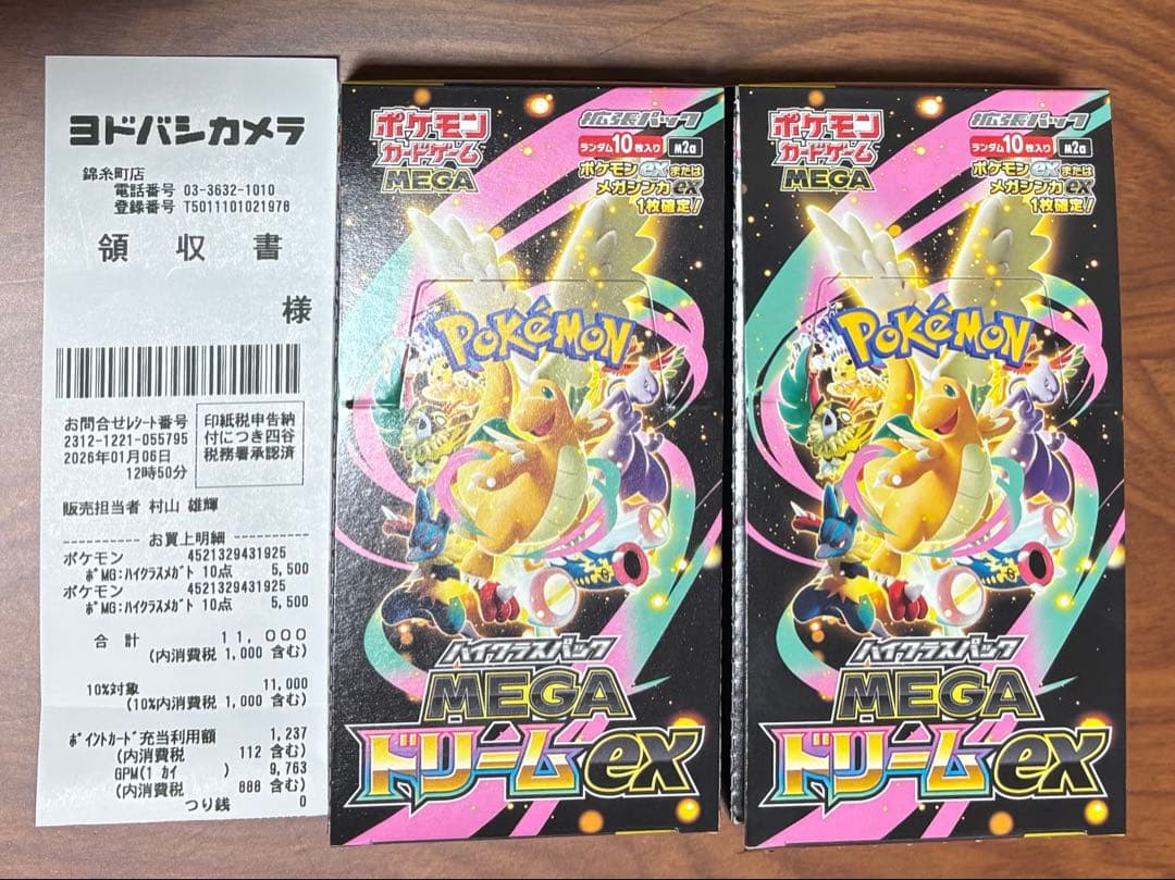 ポケモンカード MEGAドリームex シュリンクなし ペリペリ無し 2ＢＯＸ