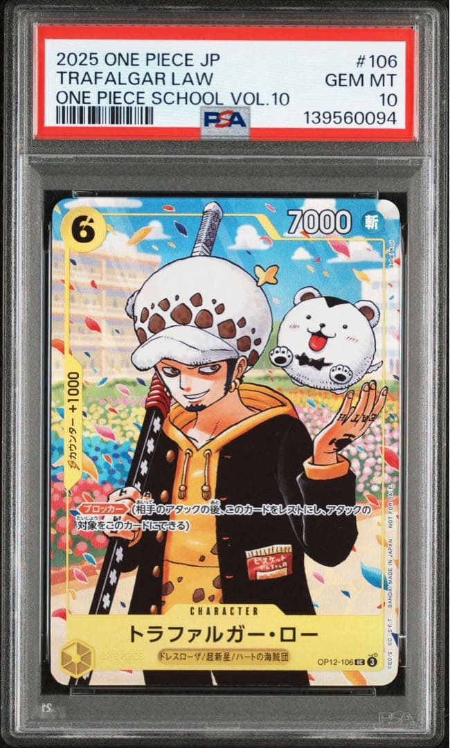 【PSA10】トラファルガー・ロー 『ONE PIECE学園』10巻 付録プロモ
