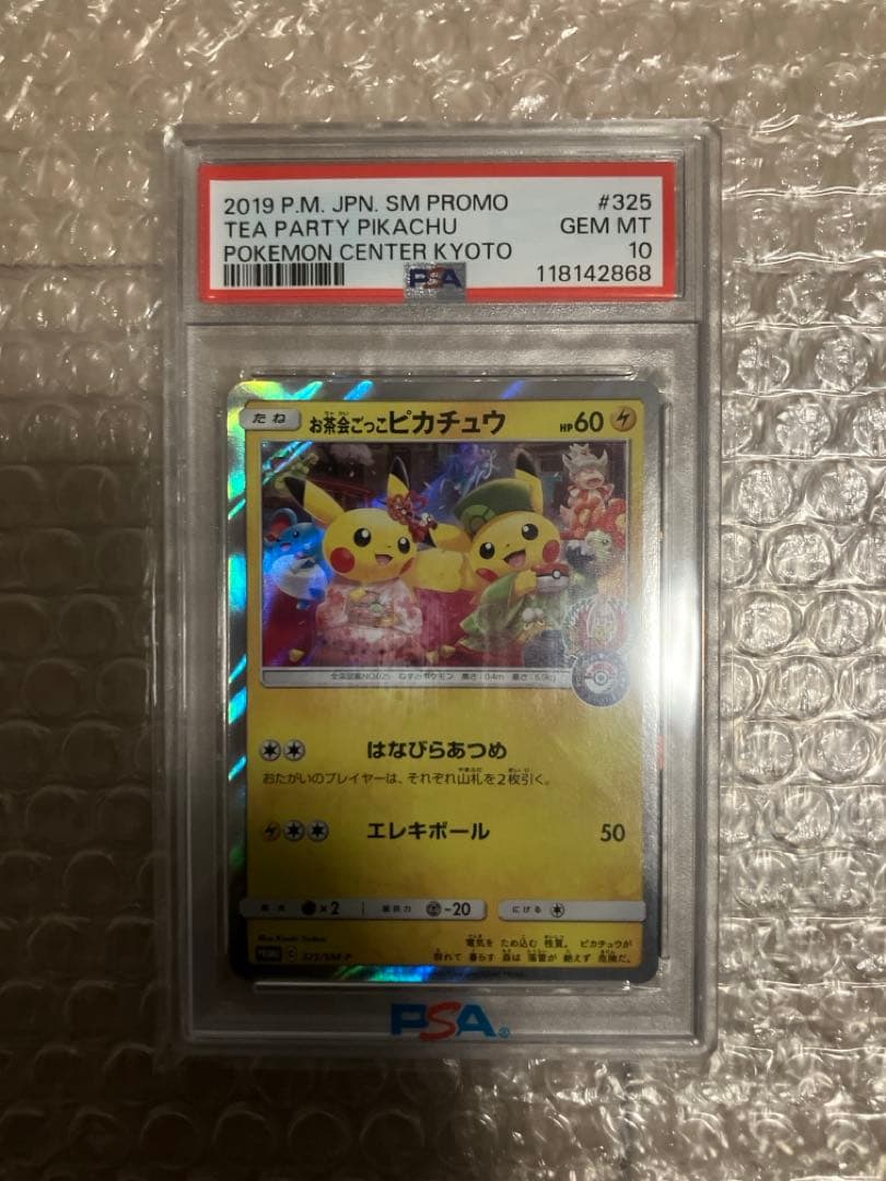 お茶会ごっこピカチュウ：はなびらのまいキャンペーン PROMO SM-Pプロモ…