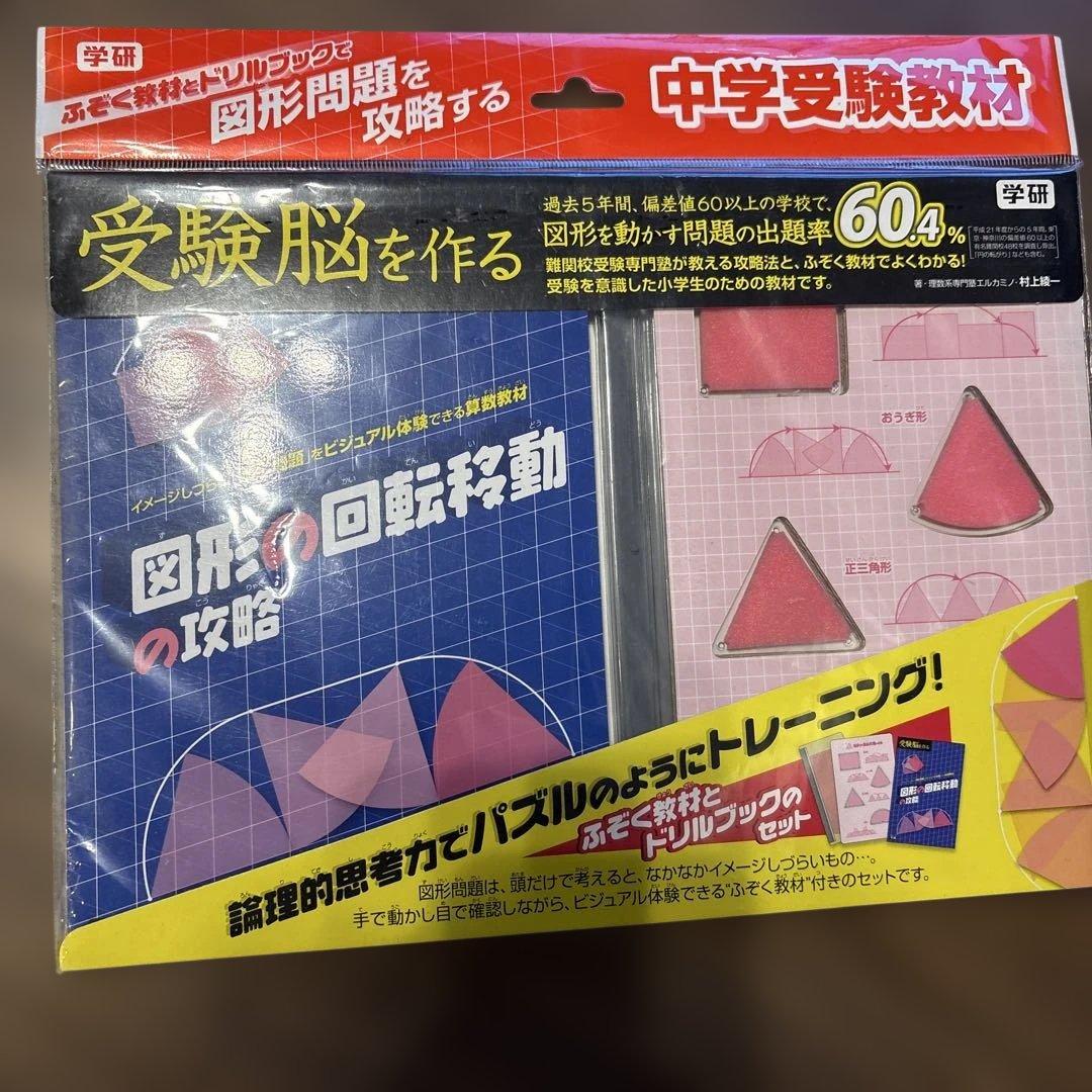 図形の回転移動の攻略