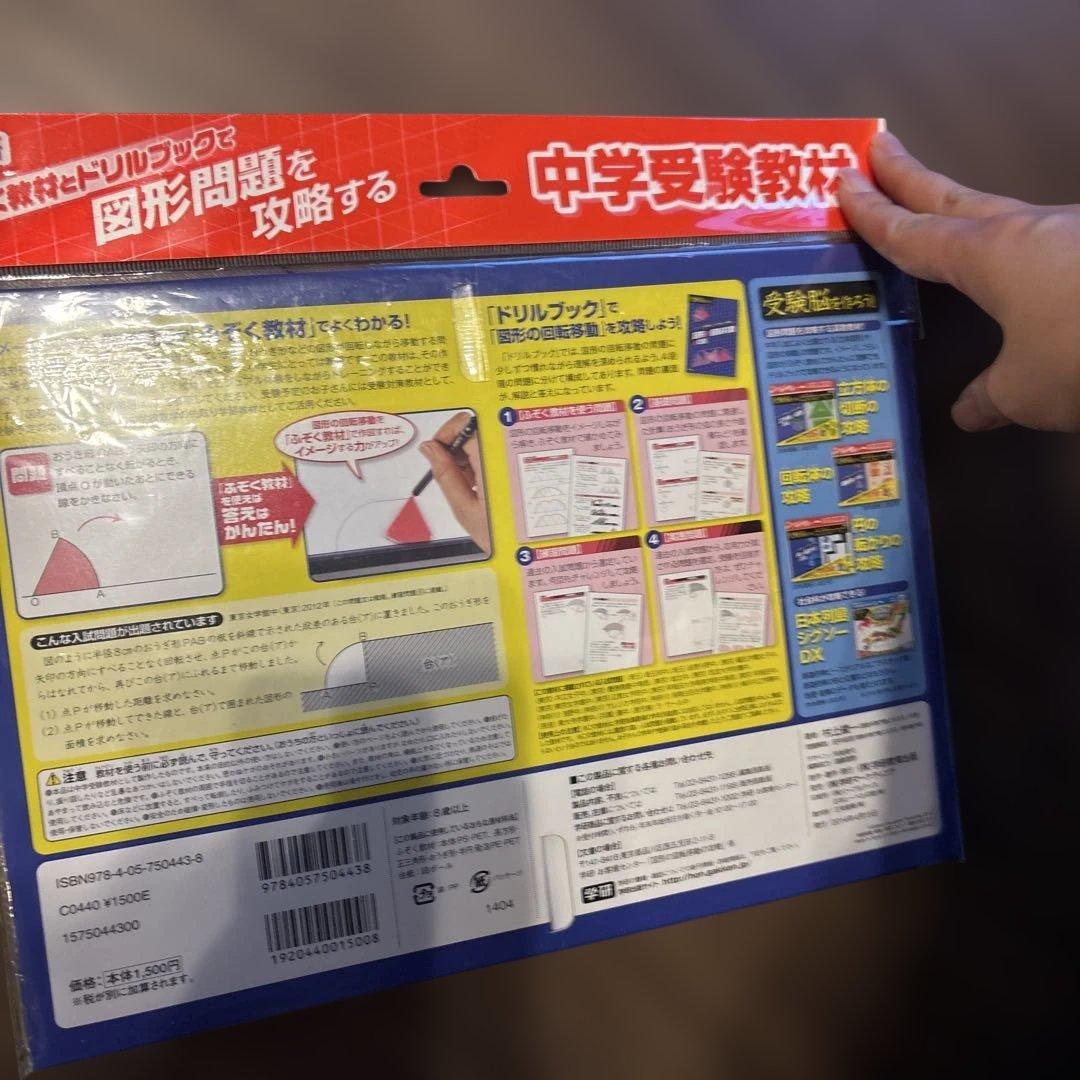 図形の回転移動の攻略