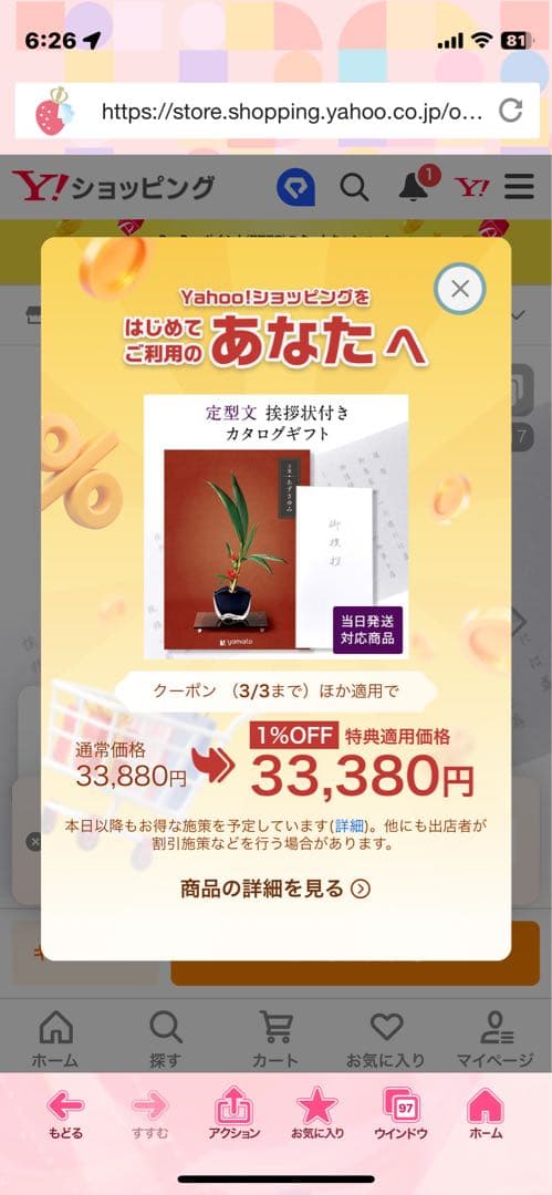 カタログギフト