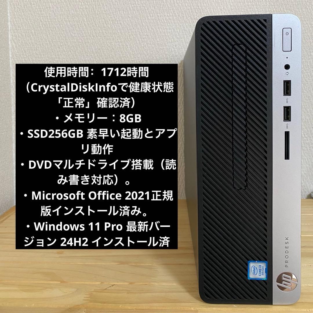 HP ProDesk 400 G5 SFF 第8世代 SSD Office
