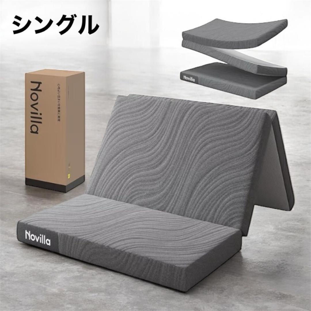 【三つ折り高反発マットレス】シングル 10cm 体圧分散