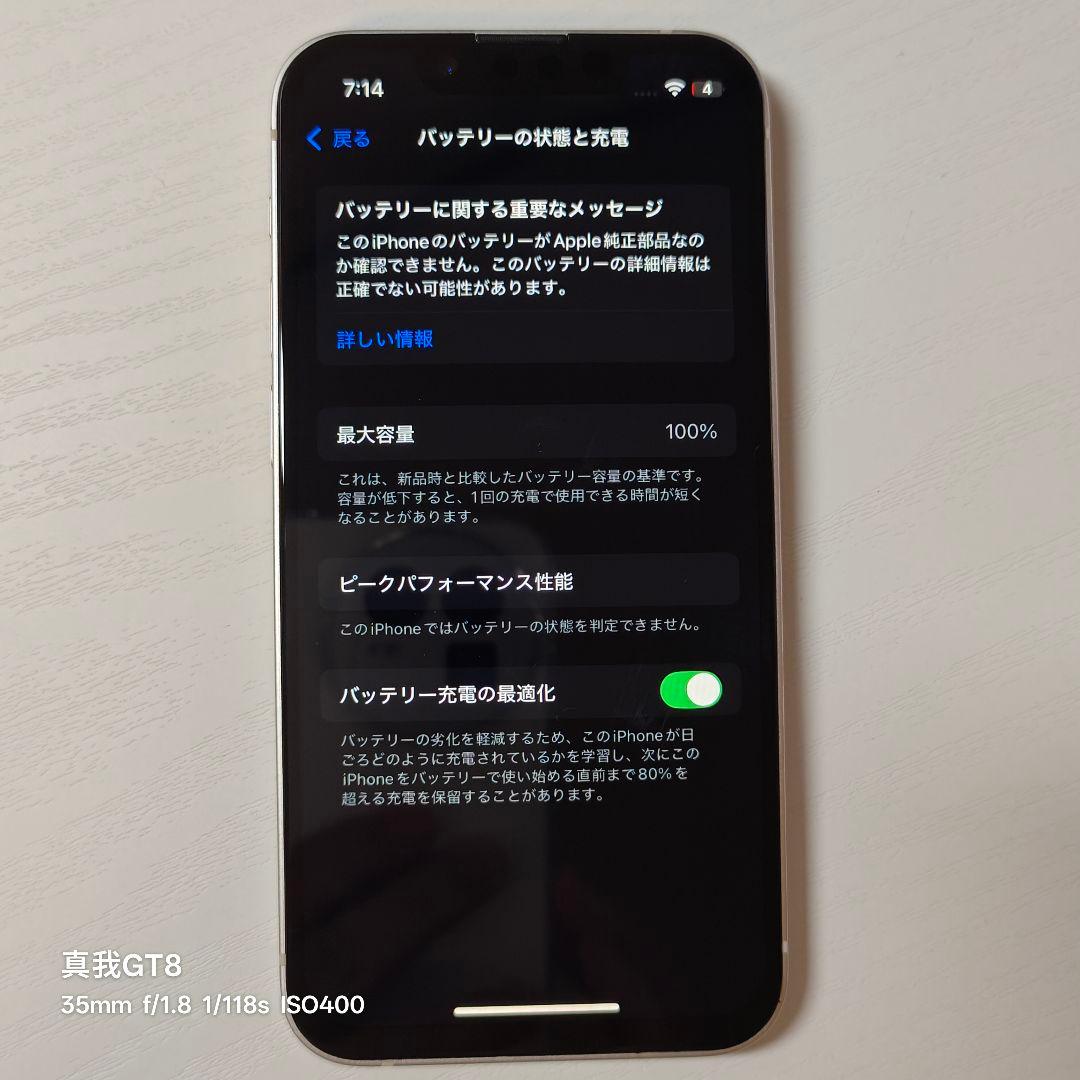 超美品 iPhone 13 mini 128GB ホワイト 完品 SIMフリー