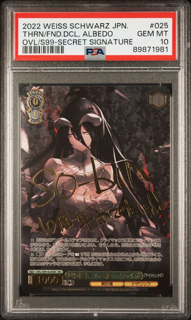 建国宣言の玉座アルベド　PSA10 　ヴァイス オーバーロード　オバロ