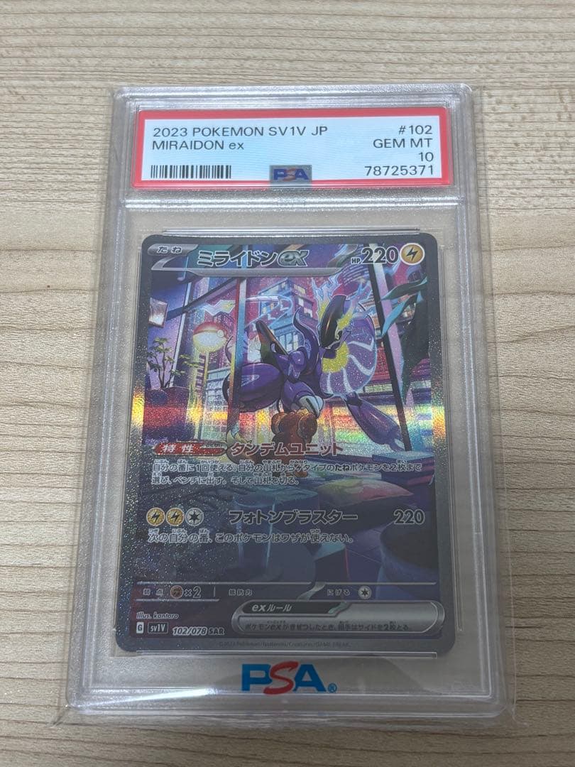 【PSA10】ミライドンex SAR SV1V バイオレットex 102/078