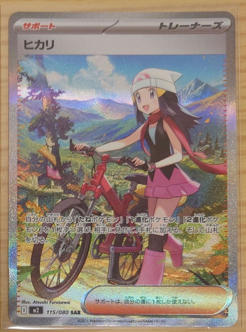 ヒカリ SAR インフェルノX m2 ポケモンカード