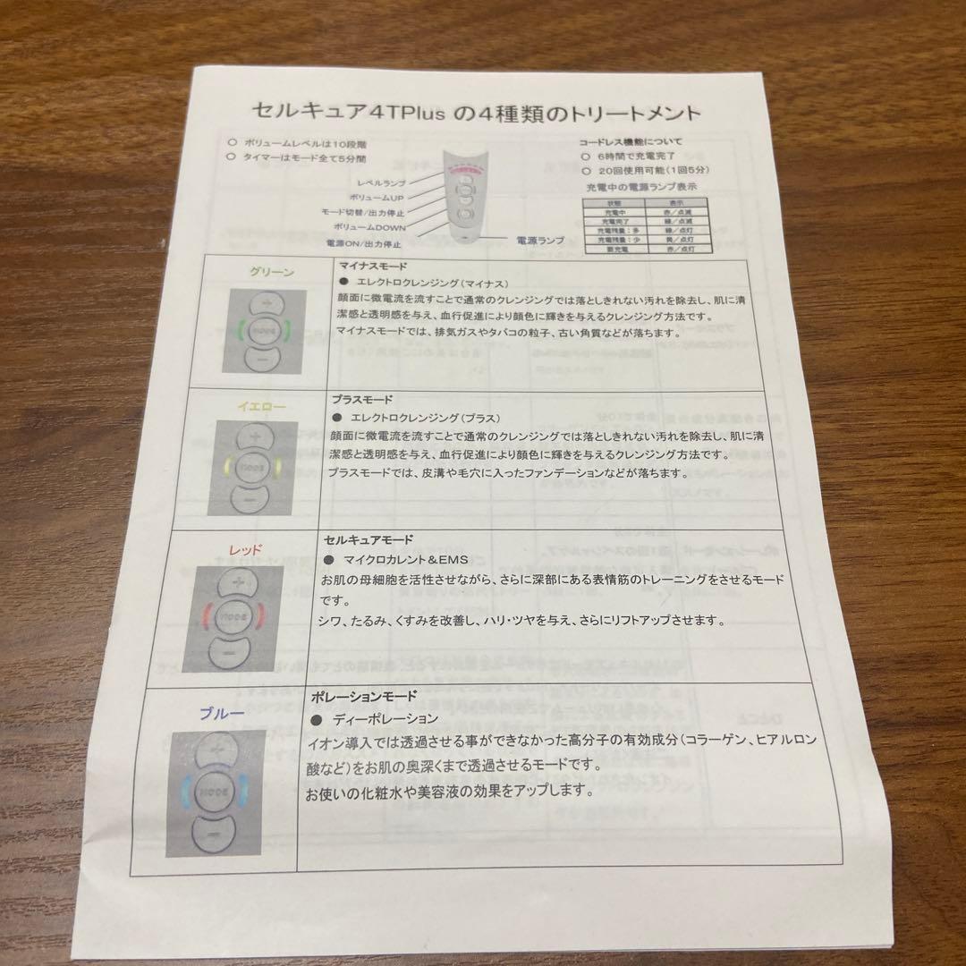 セルキュア4Tplus 美顔器