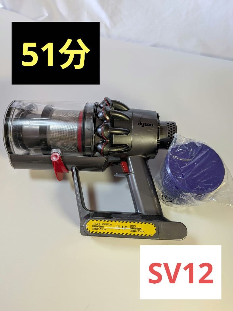ie898　51分　ダイソン　コードレス　SV12　稼働品　分解洗浄済　動作保証