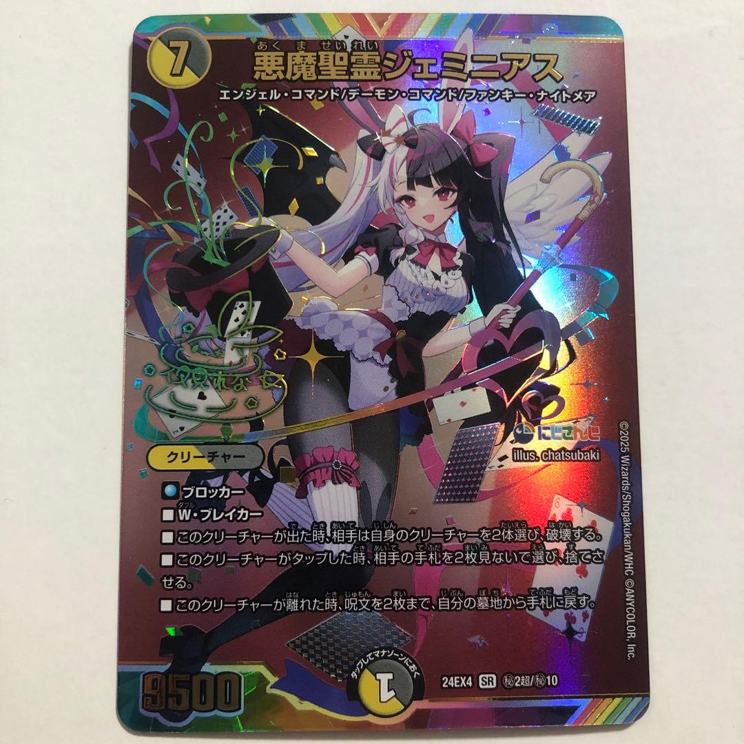 悪魔聖霊ジェミニアス シークレット サイン デュエマ にじさんじ