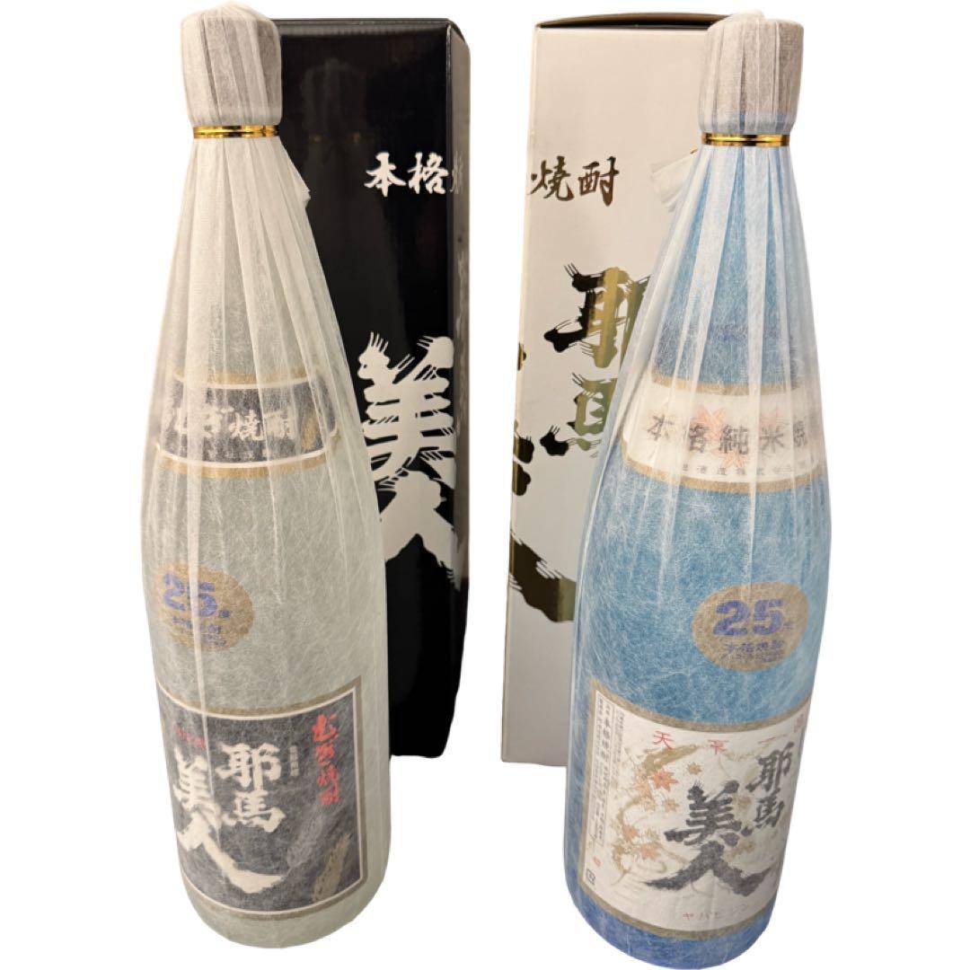 邪馬美人 白黒 麦焼酎 米焼酎 セット 新品未開封