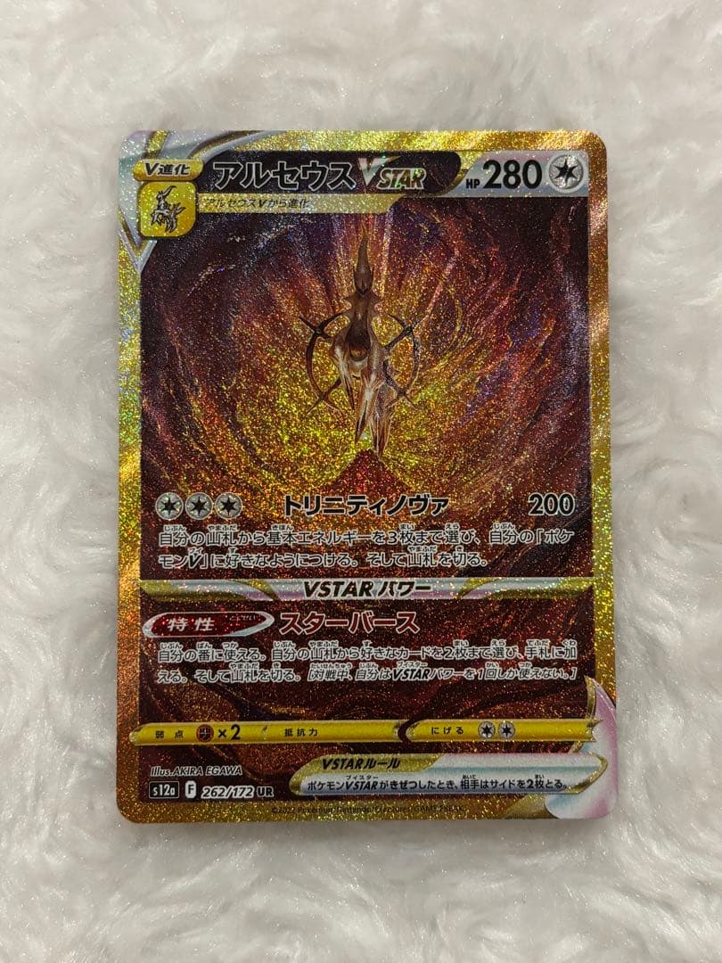 アルセウスVstar UR