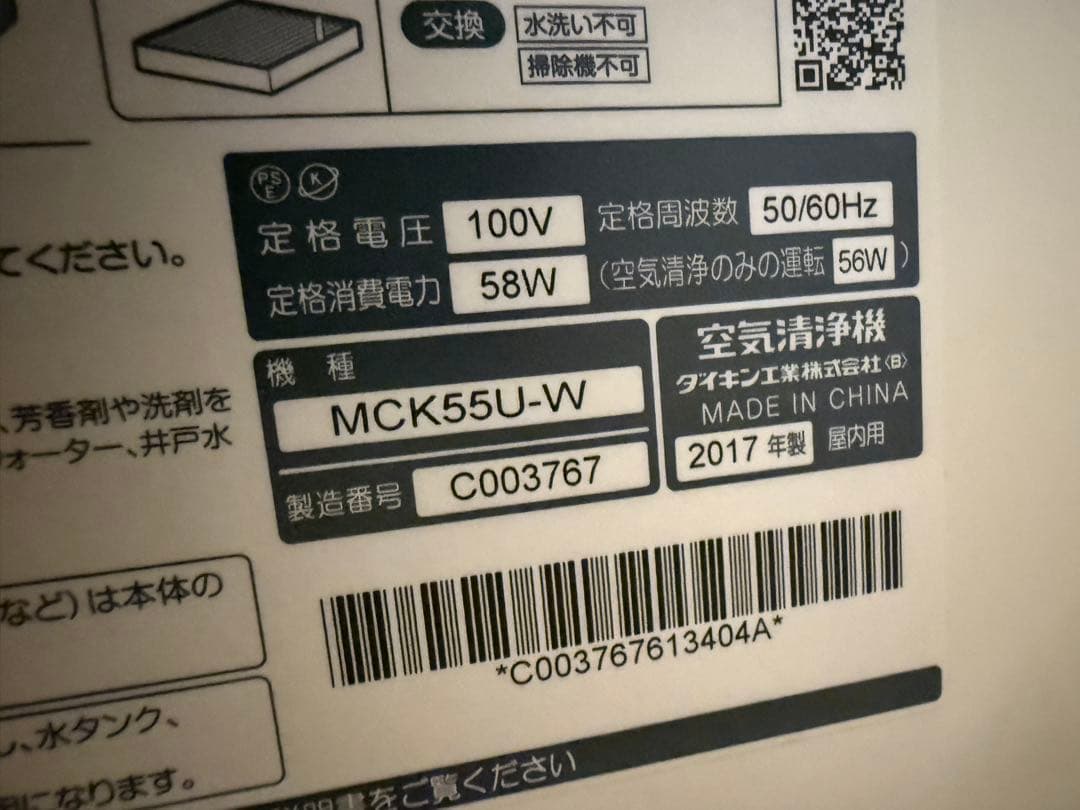MCK55U-Wダイキン加湿空気清浄機スリムタイプ