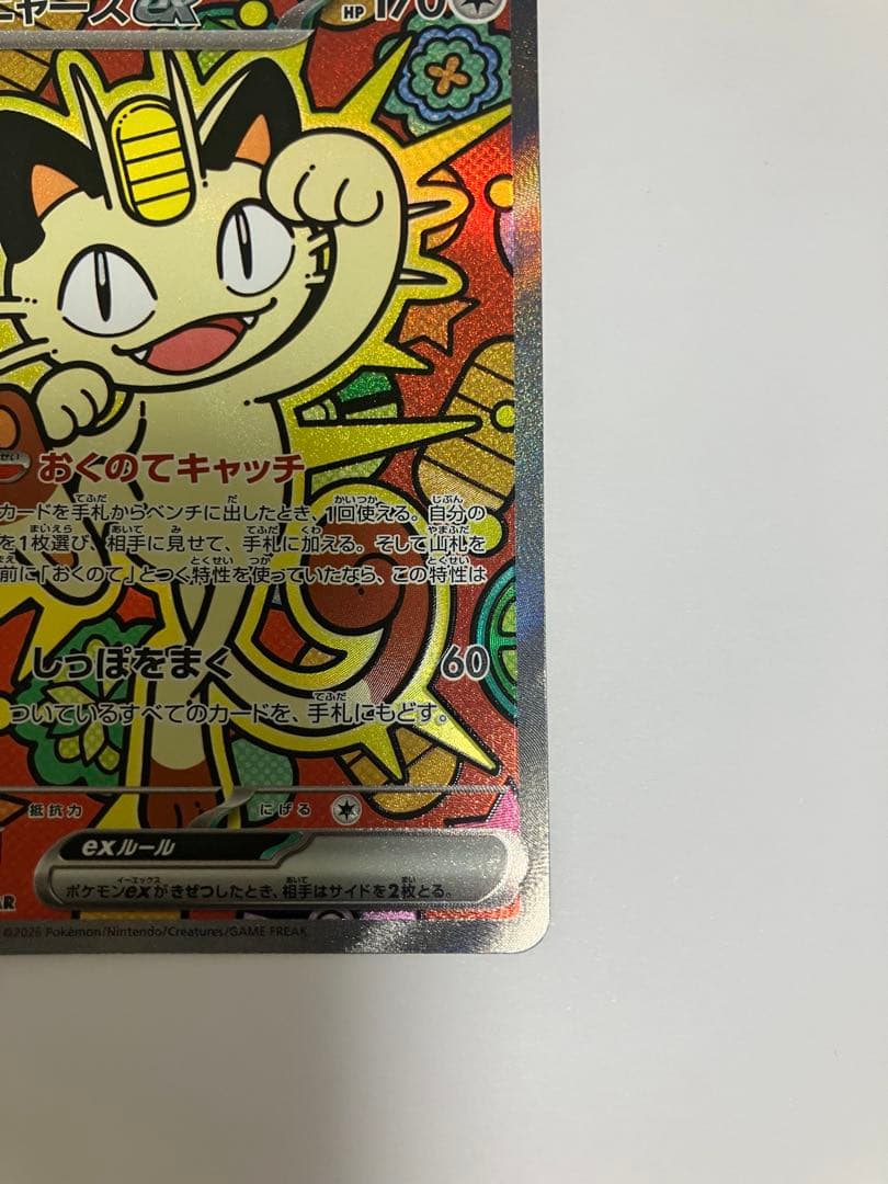 ＳＡＲニャースEX