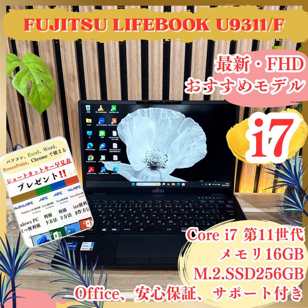 最新‼️LIFEBOOK☘️最高峰i7☘メモリ16GB☘️フルHD☘ノートパソコン