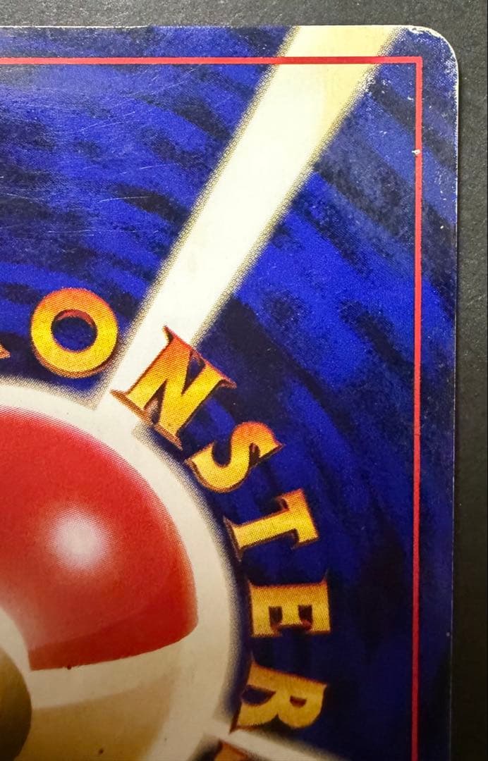 旧裏ポケモンカード　ゲンガー　進化の化石