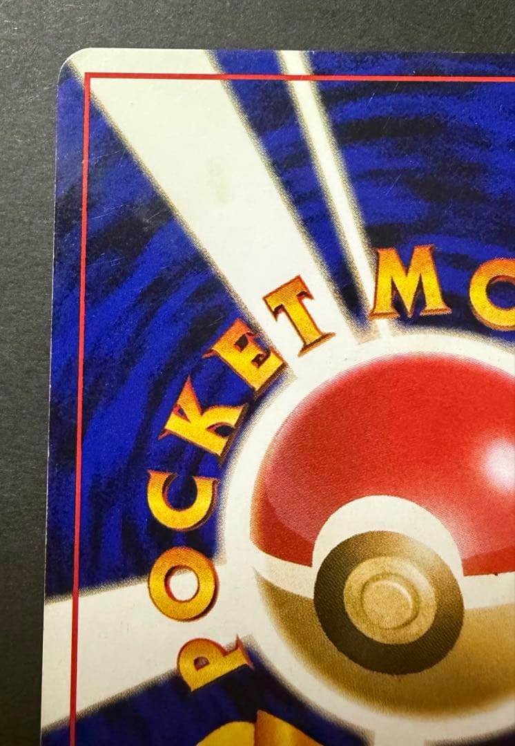 旧裏ポケモンカード　ゲンガー　進化の化石