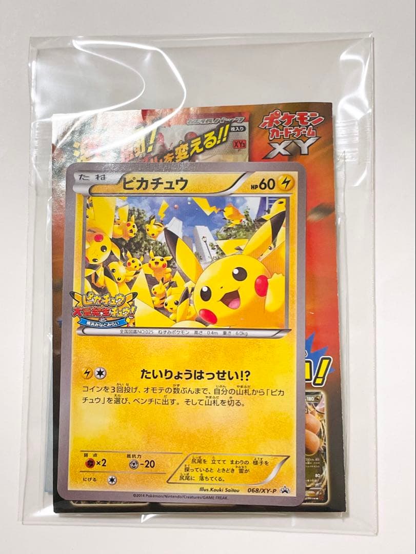 プロモ ポケモンカード 068/XY-P ピカチュウ たいりょうはっせい⁉︎