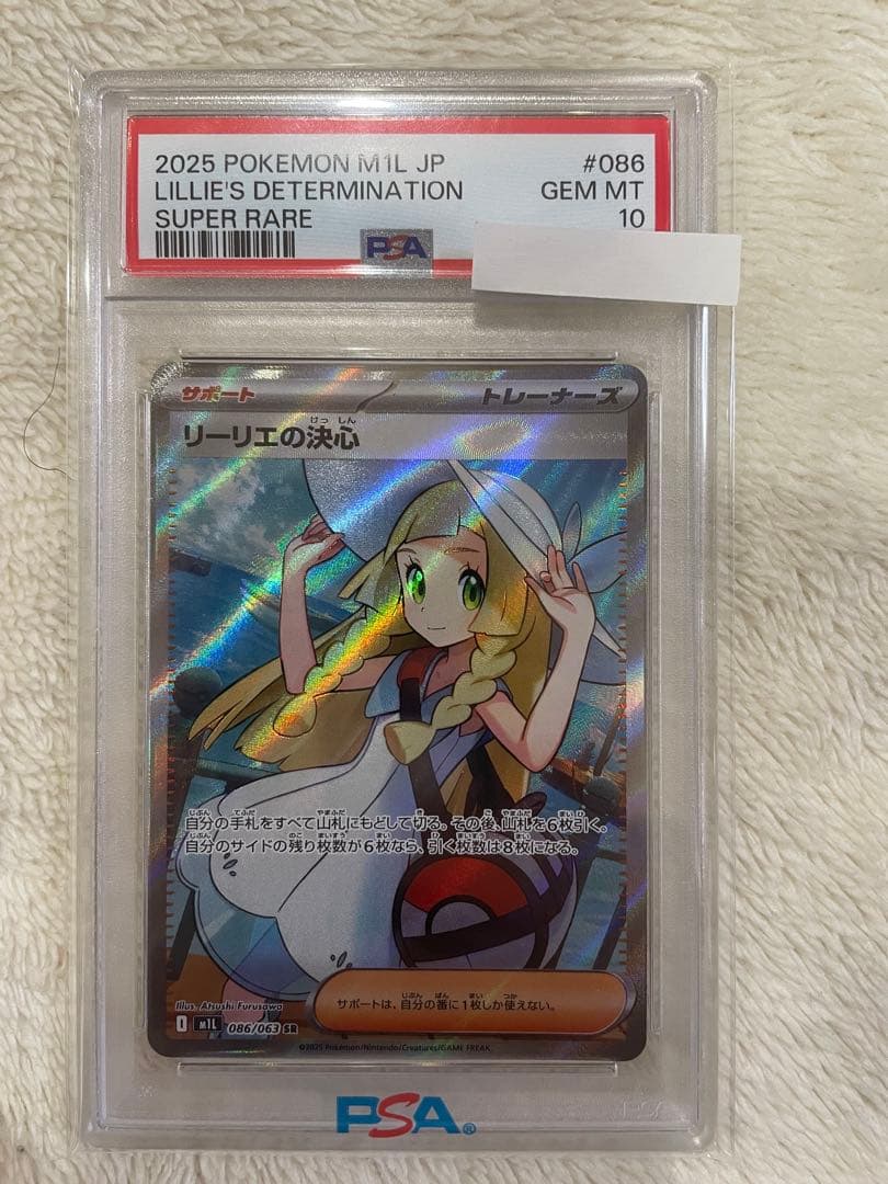 き*ー様 リーリエの決心sr PSA10