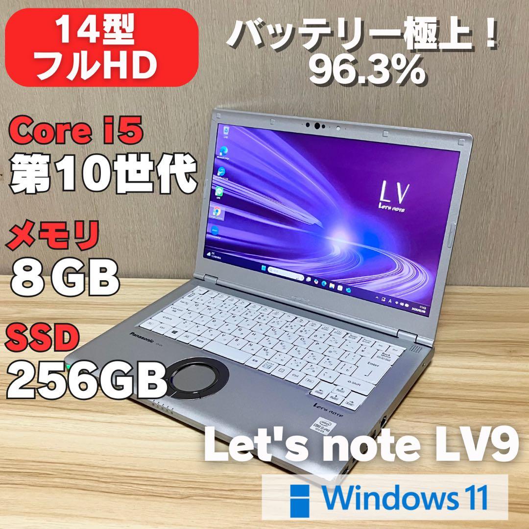 第10世代 レッツノート LV9 i5 Windows11 14型フルHD