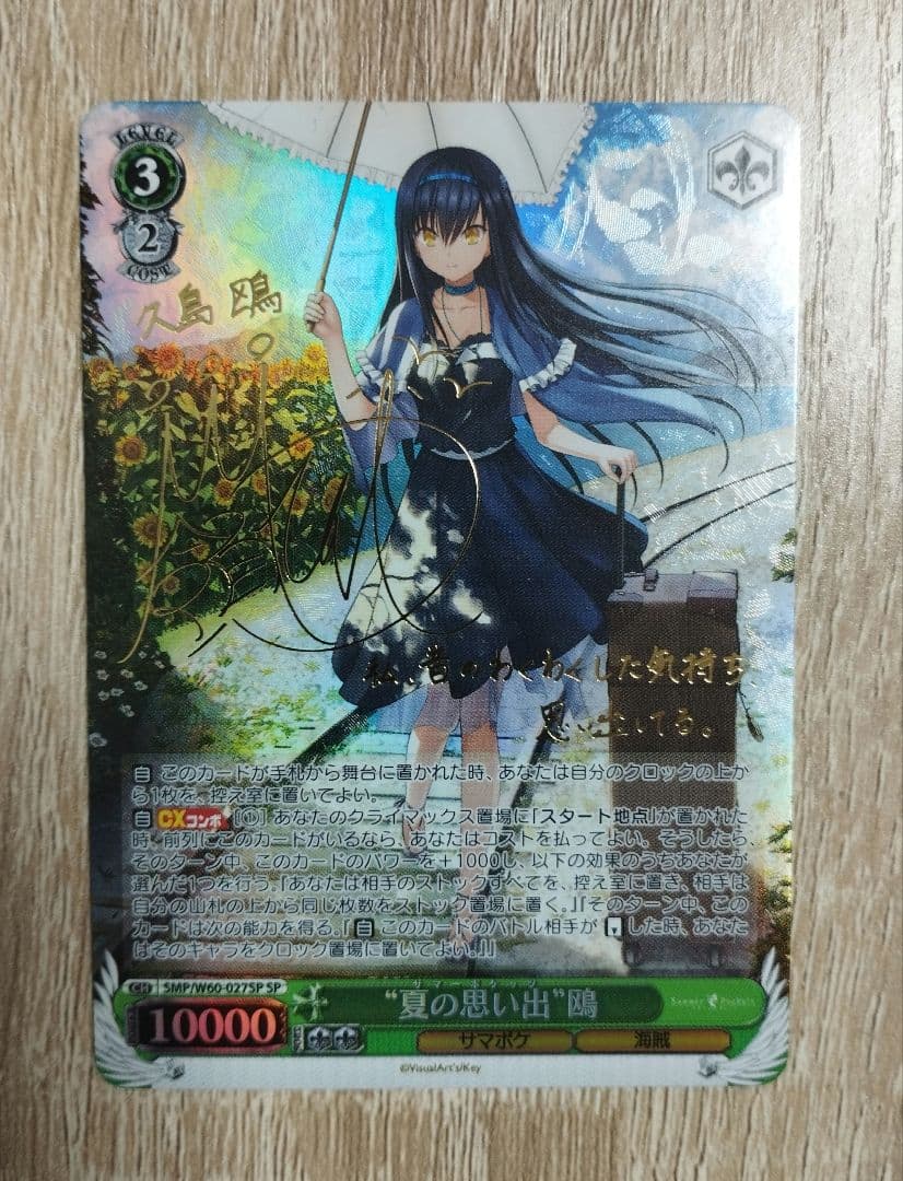 ■ちん■ 夏の思い出 鴎 しろは サイン 2枚セット