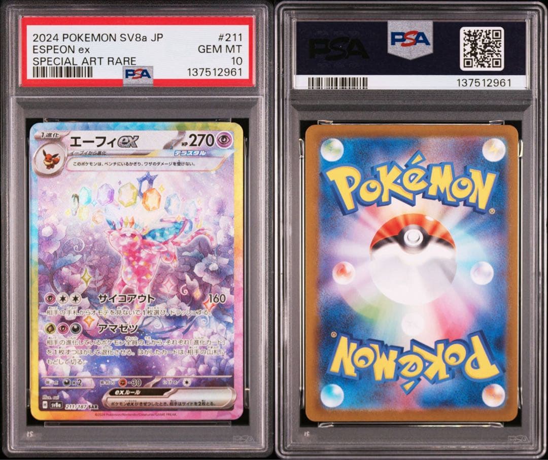 PSA10 エーフィex SAR SV8a 211/187