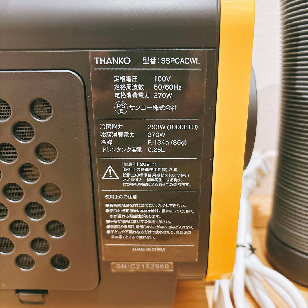 サンコー　ワイルドクーラー　運べるスポットクーラー　SSPCACWL