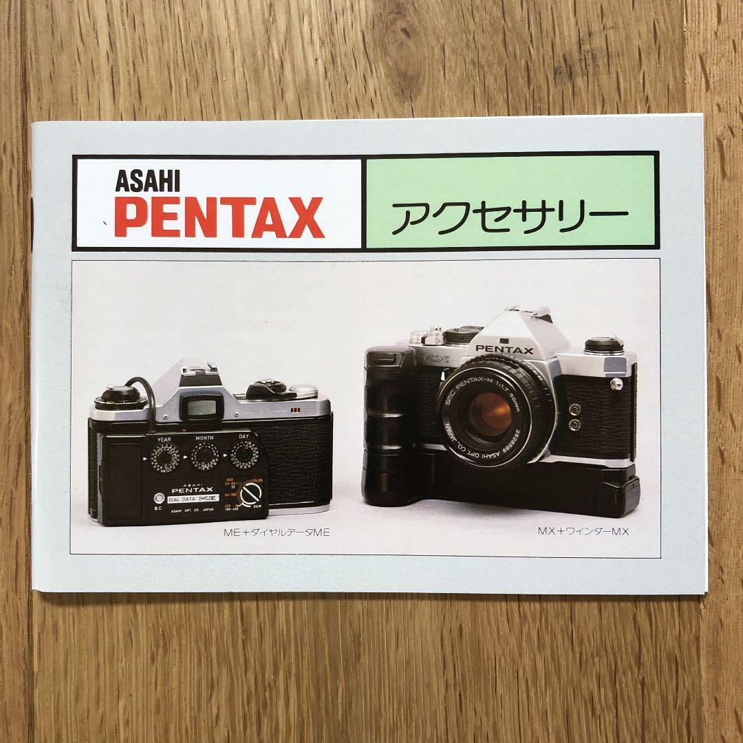 アサヒ　ペンタックス用　アクセサリー　カタログ兼冊子　1982年