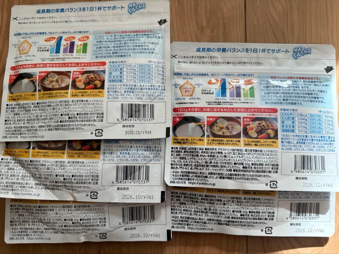 専用　伸長ぐんぐん習慣５個セット