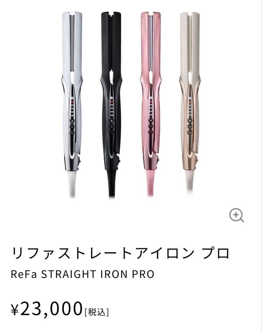 ReFa STRAIGHT IRON PRO ホワイト