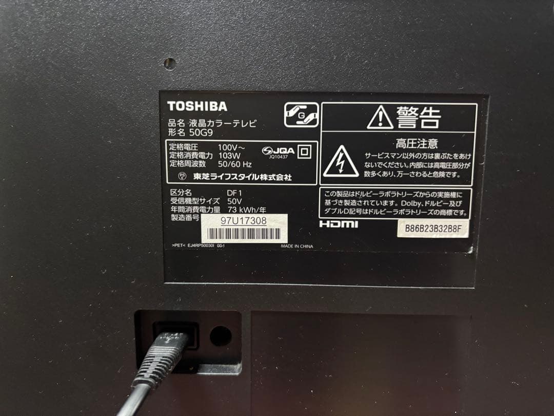 TOSHIBA LED REGZA 50G9 50型　超美品