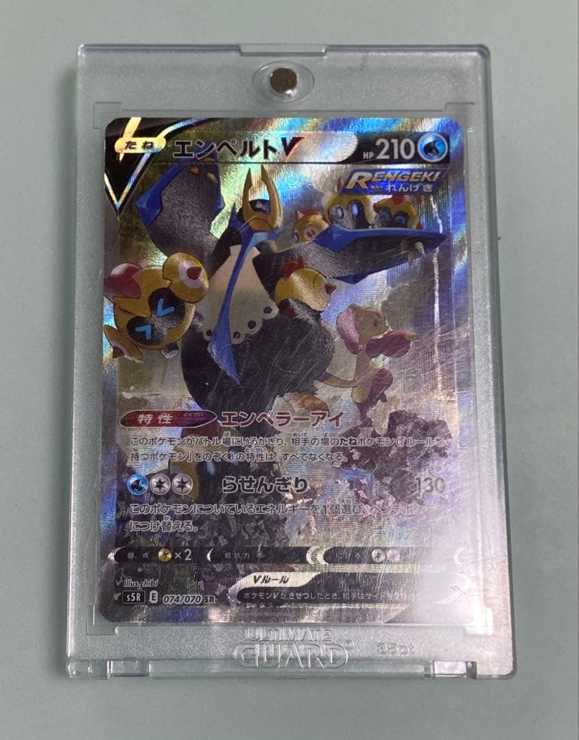 エンペルトV スペシャルアート【SR】074/070 連撃マスター