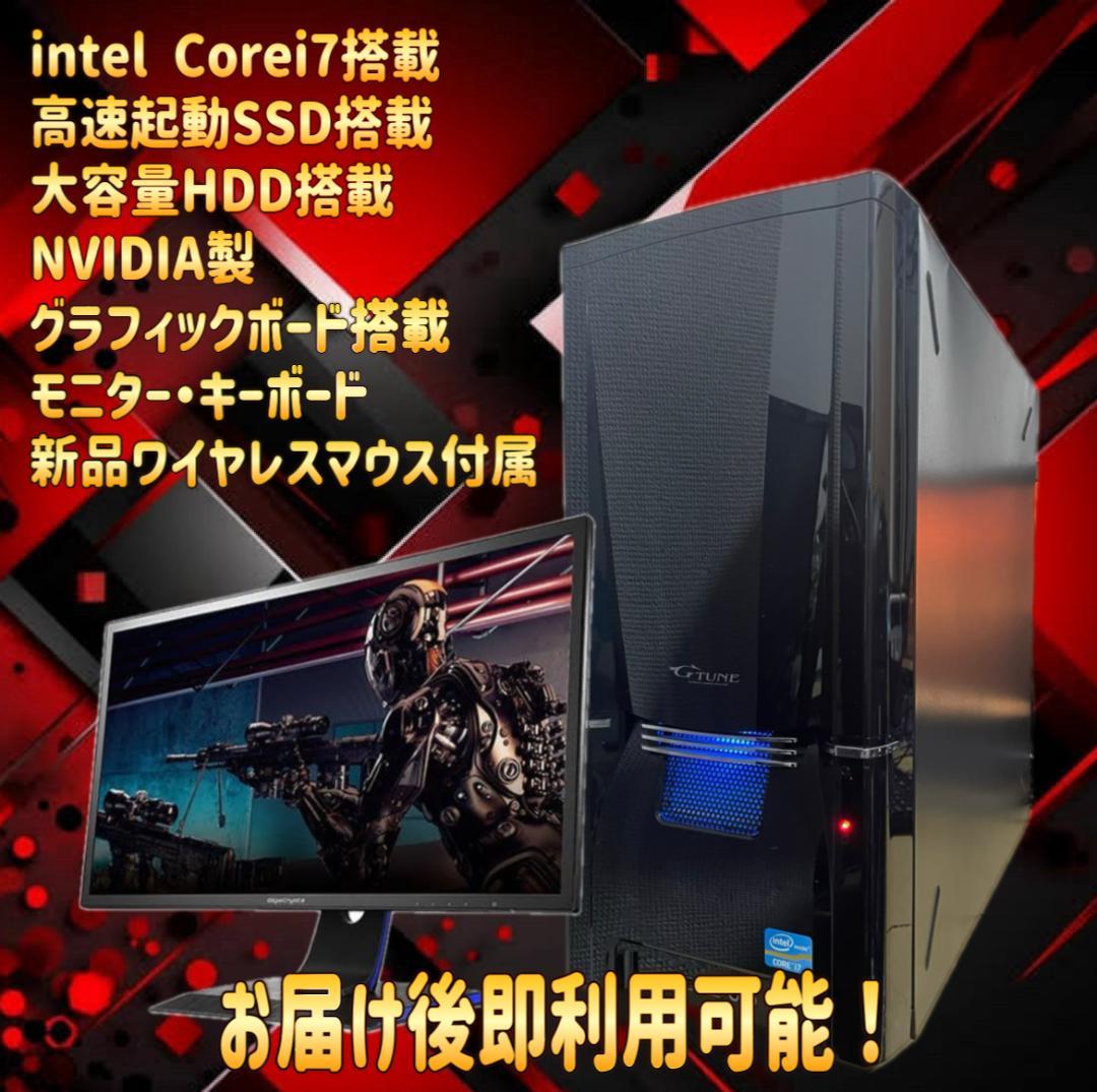 【売り切り大特価セール！】Core i7搭載 ゲーミングPCフルセット！166