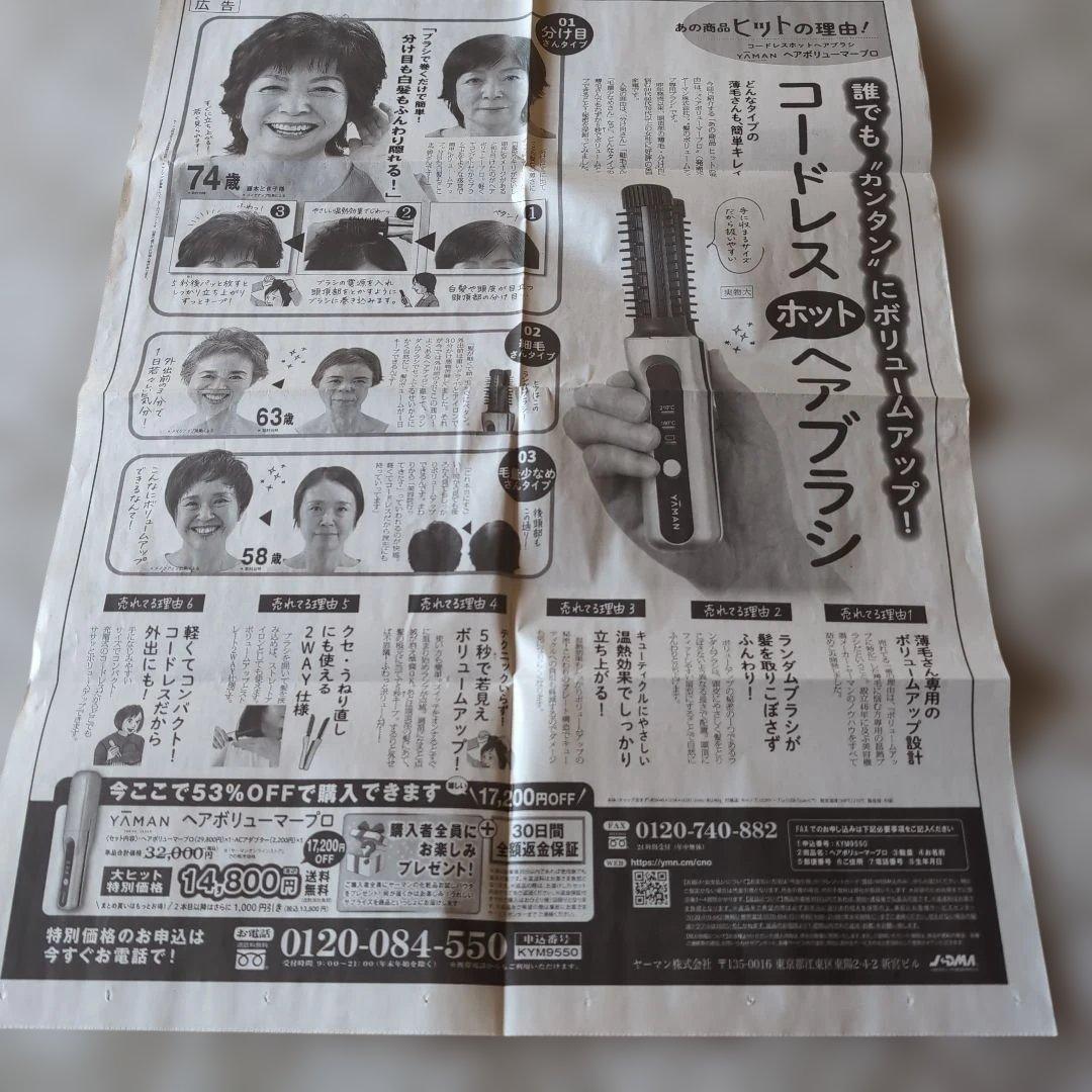元*ん様 ヤーマン 家庭用ヘアアイロン ヘアボリューマープロ
