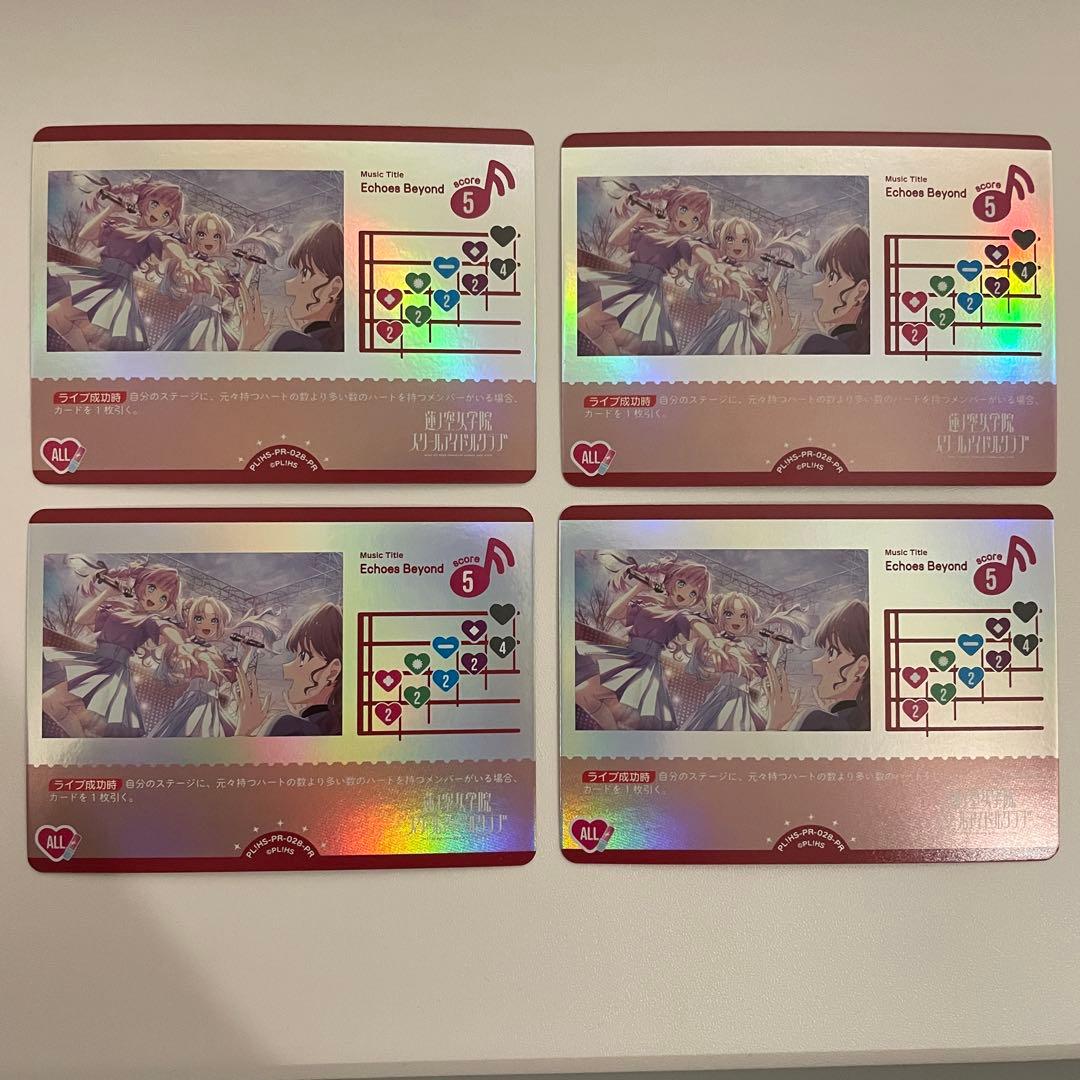 Echoes Beyond　４枚　ラブカ　プロモ