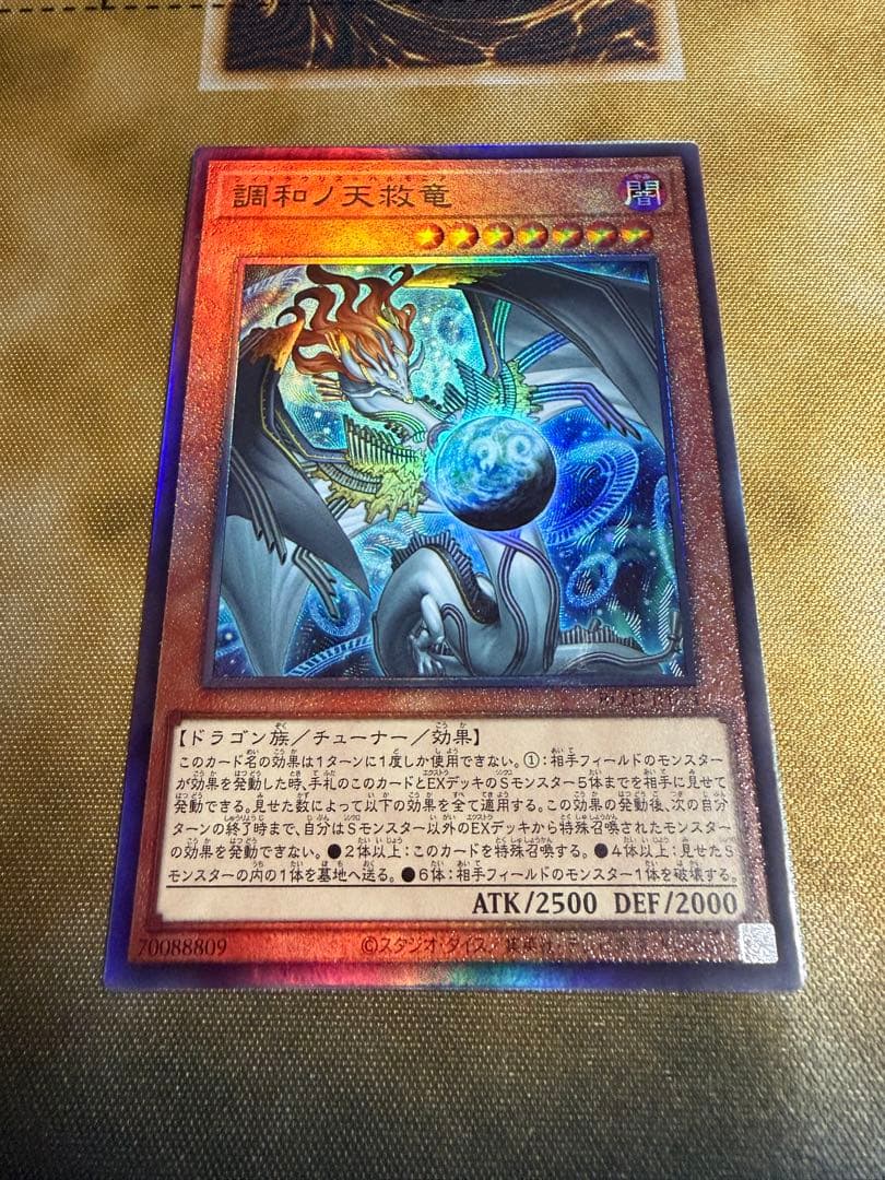 遊戯王　調和ノ天救竜　フィドラウリス　ハルモニア　アルティメット　レリーフ