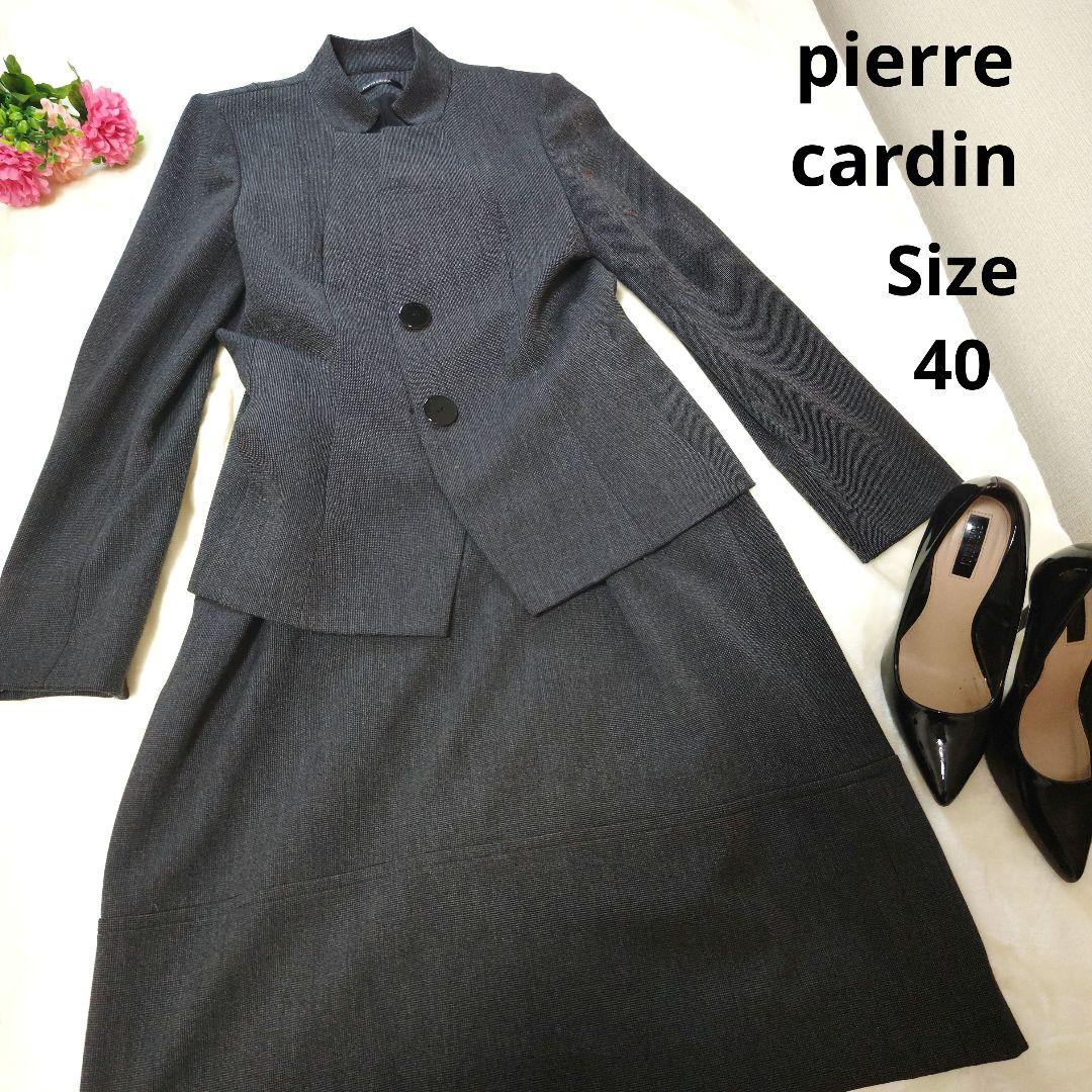 【人気☆pierre　cardin】スカート　セットアップ　グレー　サイズ40