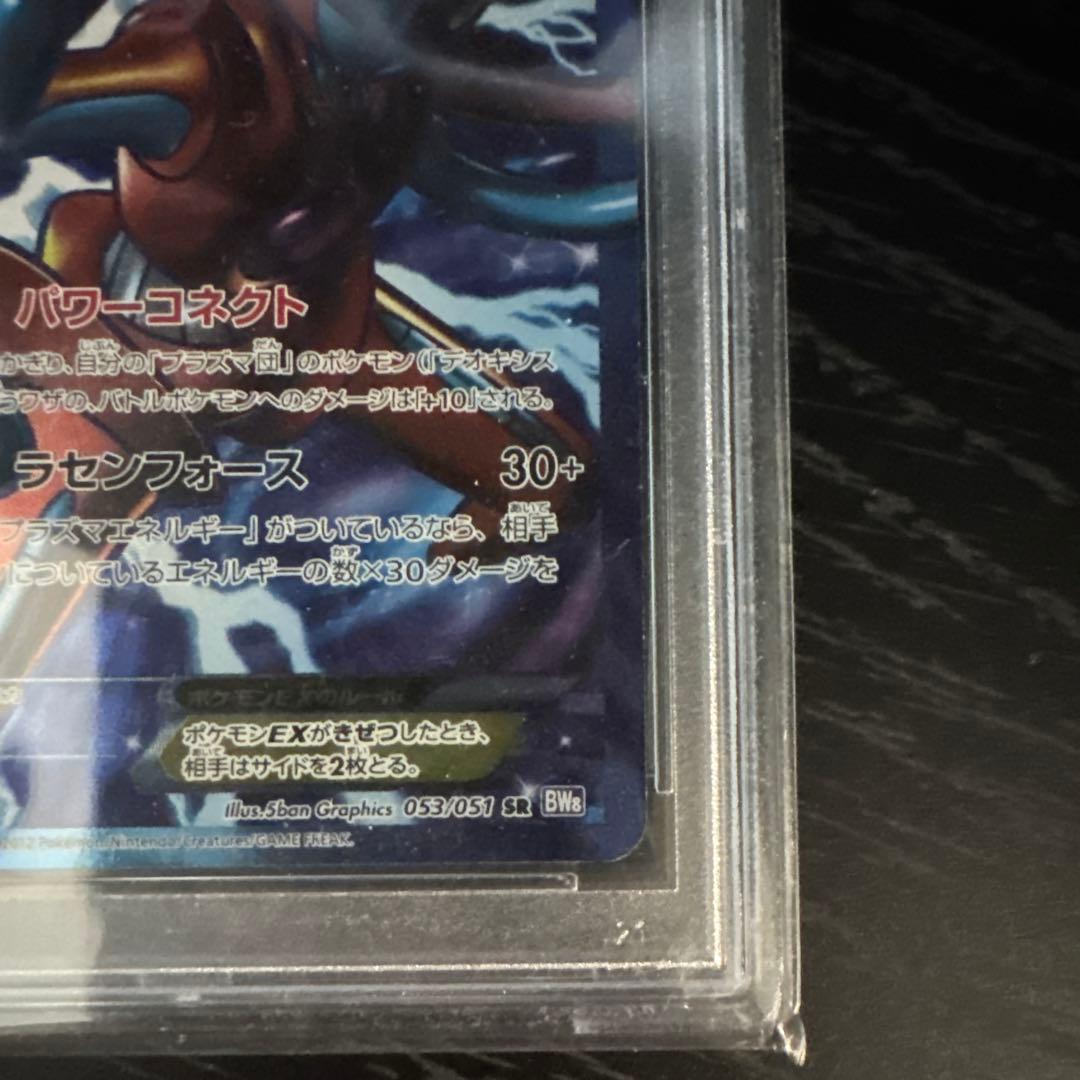 【PSA9】デオキシスEX SR BW8 ラセンフォース 053/051