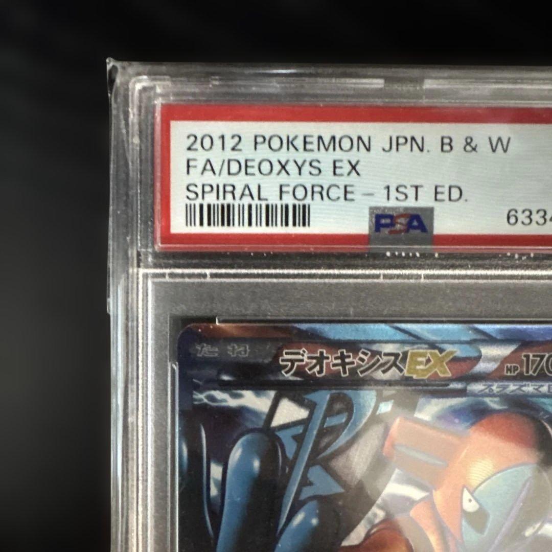 【PSA9】デオキシスEX SR BW8 ラセンフォース 053/051