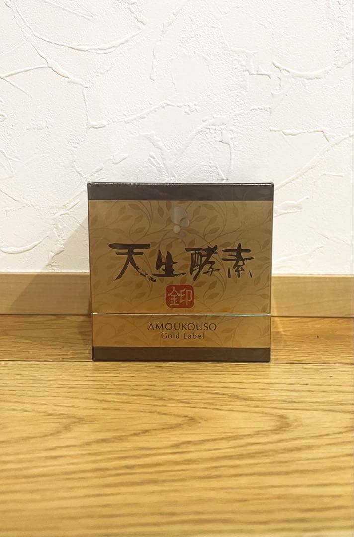 天生酵素　金印(あもうこうそ　金印)新品未開封