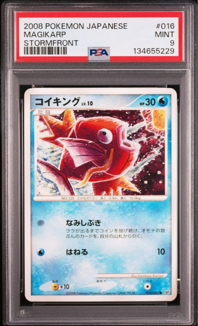 psa9 コイキング ● 拡張パック 破空の激闘 DP6 016/092