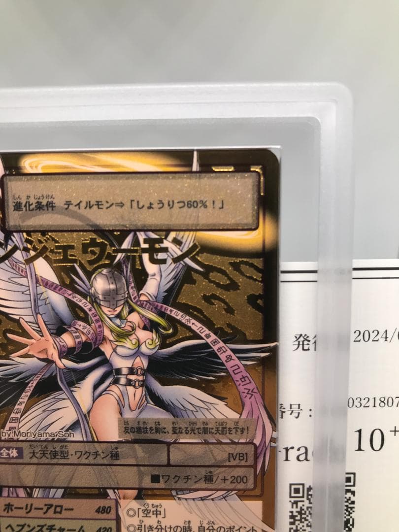 【ARS10+】エンジェウーモン(Re-55)【旧デジモンカード/鑑定品】