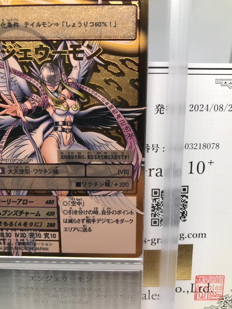 【ARS10+】エンジェウーモン(Re-55)【旧デジモンカード/鑑定品】