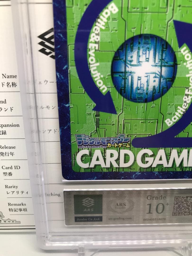 【ARS10+】エンジェウーモン(Re-55)【旧デジモンカード/鑑定品】