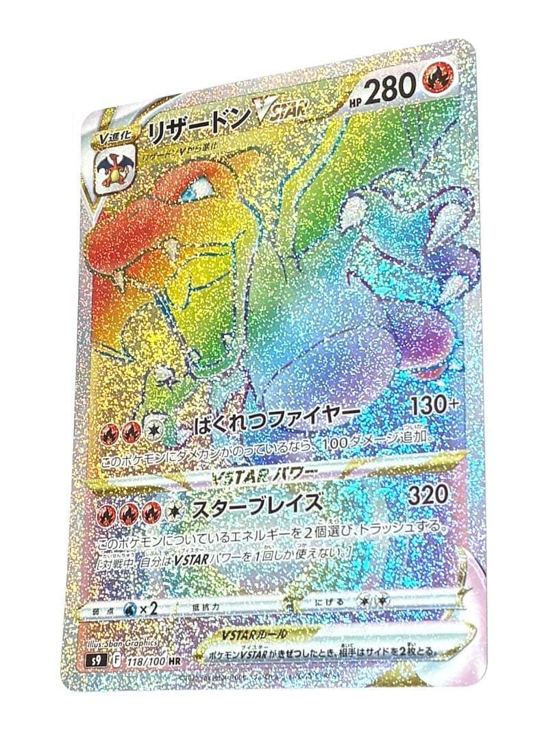 リザードン VSTAR HR 美品　ケース入り