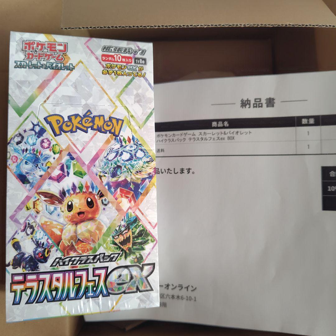 ポケモンカードゲーム デラスタルフェスEX 10パック入り