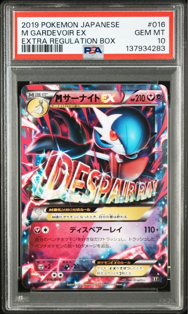 ポケモンカード MサーナイトEX psa10