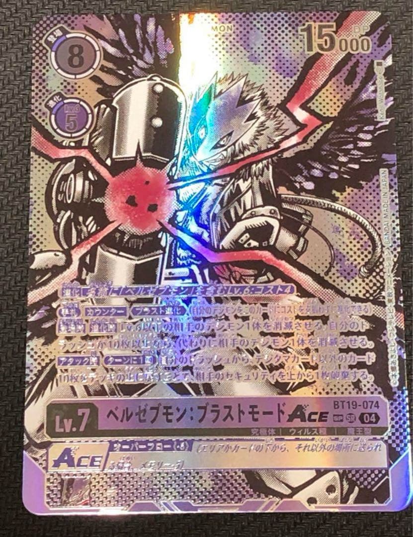 ベルゼブモン ブラストモード ACE BT19 sp 希少　デジモンカード