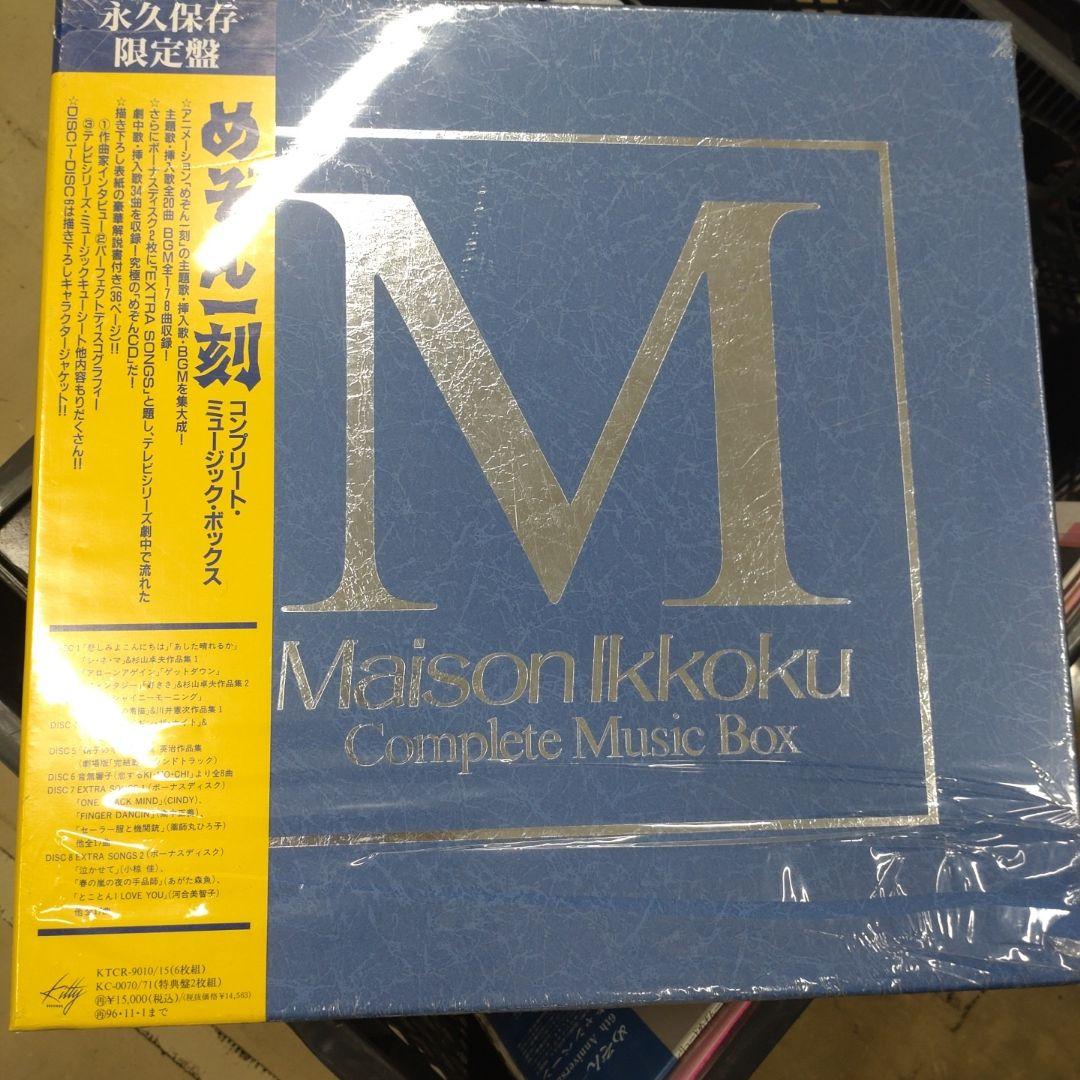は*む様 「めぞん一刻」コンプリート・ミュージック・ボックス